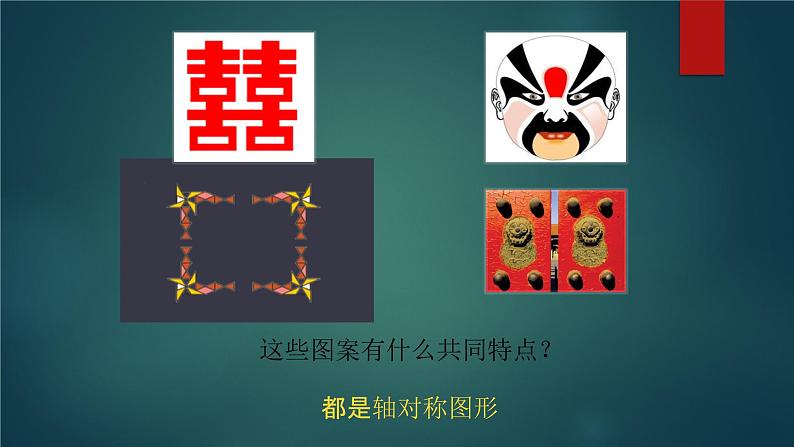 八年级上数学课件2019-2020人教版八年级上册第13章13-2画轴对称图形课件（2课时共50张ppt有动画播放）_人教新课标04