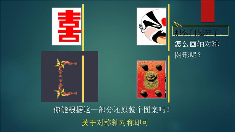 八年级上数学课件2019-2020人教版八年级上册第13章13-2画轴对称图形课件（2课时共50张ppt有动画播放）_人教新课标05