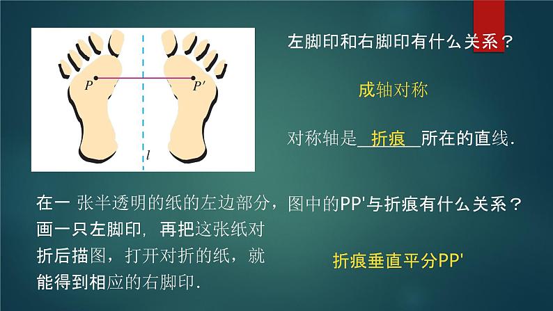 八年级上数学课件2019-2020人教版八年级上册第13章13-2画轴对称图形课件（2课时共50张ppt有动画播放）_人教新课标06