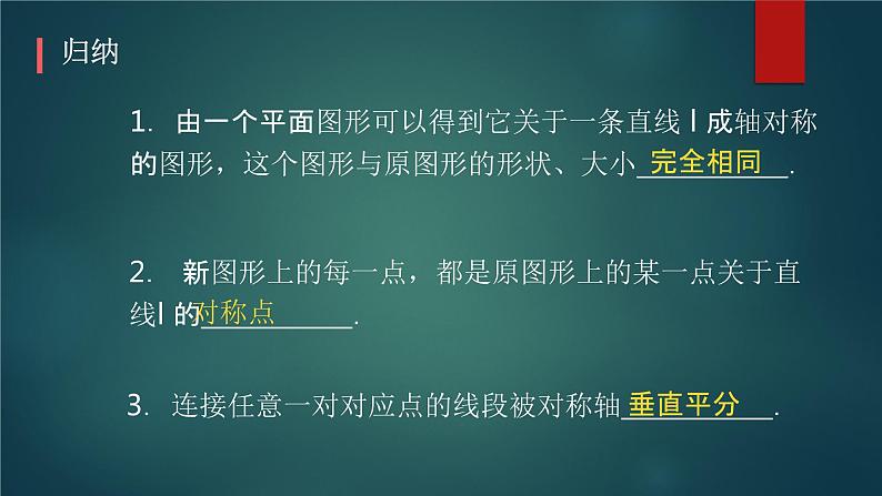 八年级上数学课件2019-2020人教版八年级上册第13章13-2画轴对称图形课件（2课时共50张ppt有动画播放）_人教新课标07