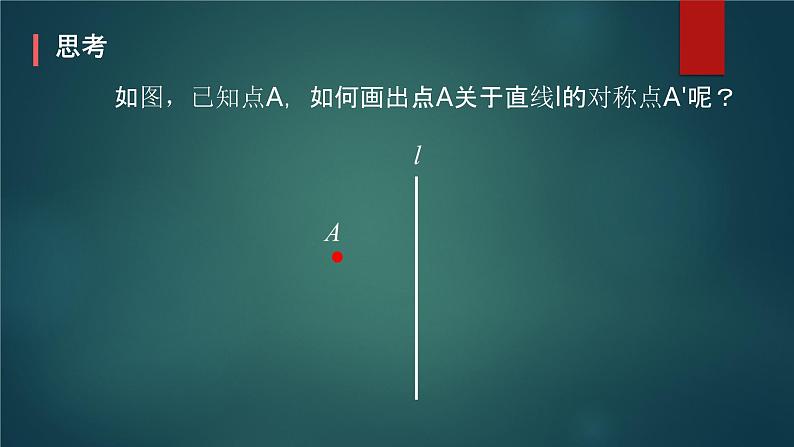 八年级上数学课件2019-2020人教版八年级上册第13章13-2画轴对称图形课件（2课时共50张ppt有动画播放）_人教新课标08