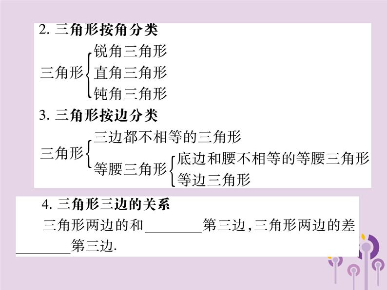 八年级数学上册11《三角形》11-1与三角形有关的线段11-1-1三角形的边习题课件04