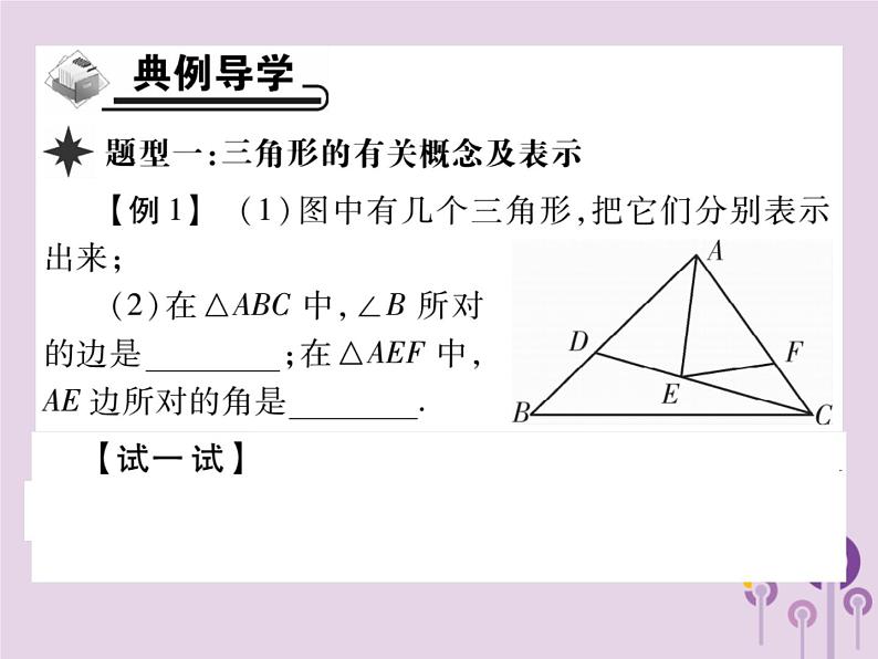 八年级数学上册11《三角形》11-1与三角形有关的线段11-1-1三角形的边习题课件05