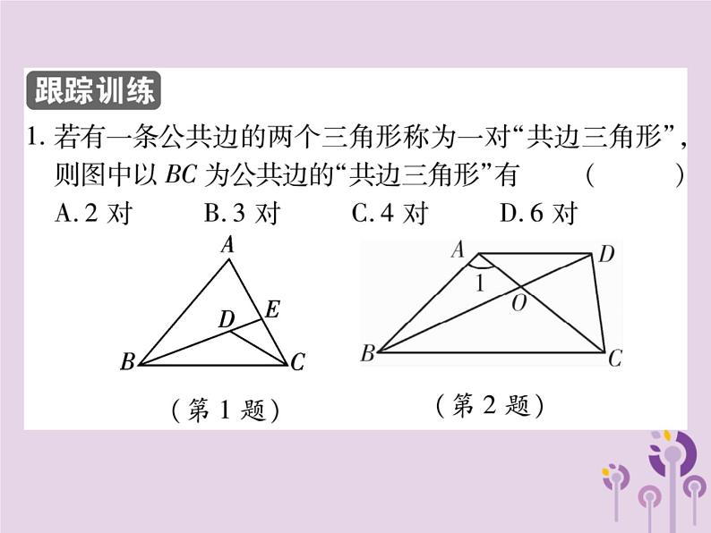 八年级数学上册11《三角形》11-1与三角形有关的线段11-1-1三角形的边习题课件06