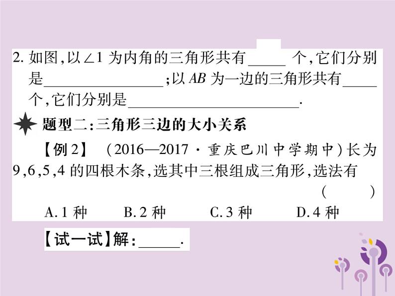 八年级数学上册11《三角形》11-1与三角形有关的线段11-1-1三角形的边习题课件07