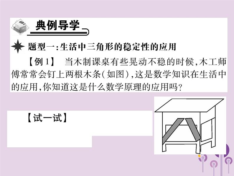 八年级数学上册11《三角形》11-1与三角形有关的线段11-1-3三角形的稳定性习题课件03