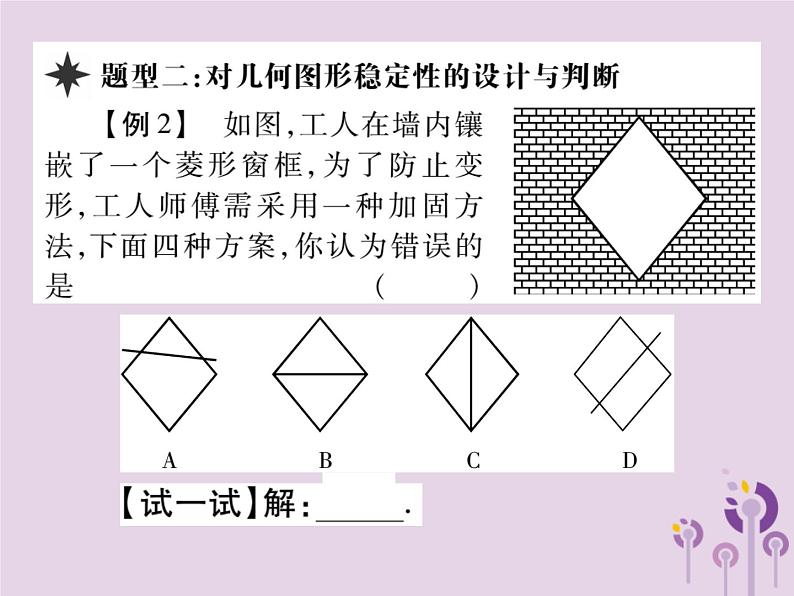 八年级数学上册11《三角形》11-1与三角形有关的线段11-1-3三角形的稳定性习题课件05