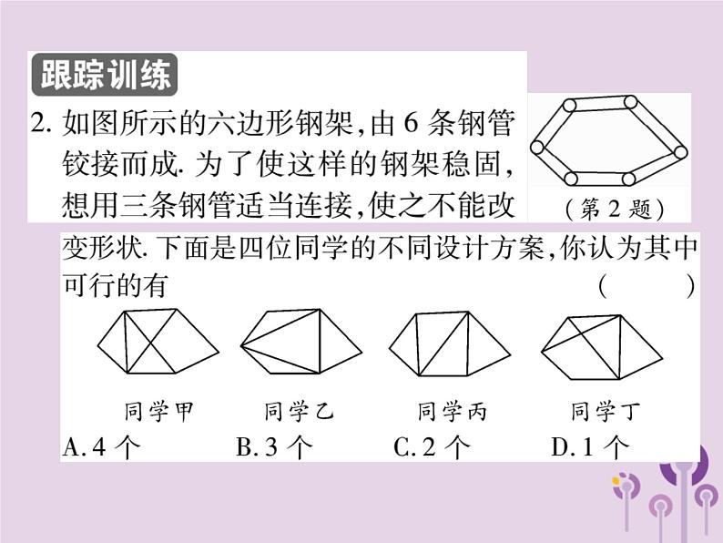 八年级数学上册11《三角形》11-1与三角形有关的线段11-1-3三角形的稳定性习题课件06