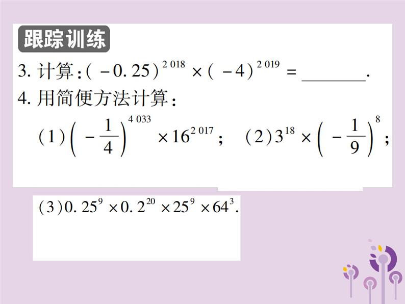 八年级数学上册14《整式的乘法与因式分解》14-1整式的乘法14-1-3积的乘方习题课件第7页