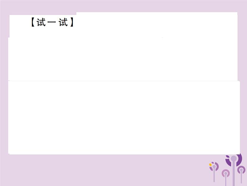 八年级数学上册14《整式的乘法与因式分解》14-1整式的乘法14-1-4整式的乘法第2课时单项式乘多项式习题课件04