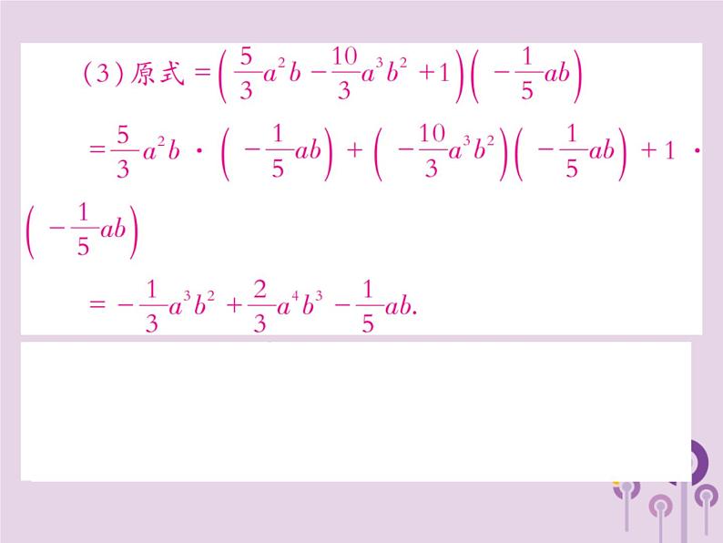 八年级数学上册14《整式的乘法与因式分解》14-1整式的乘法14-1-4整式的乘法第2课时单项式乘多项式习题课件05