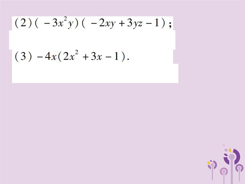 八年级数学上册14《整式的乘法与因式分解》14-1整式的乘法14-1-4整式的乘法第2课时单项式乘多项式习题课件07