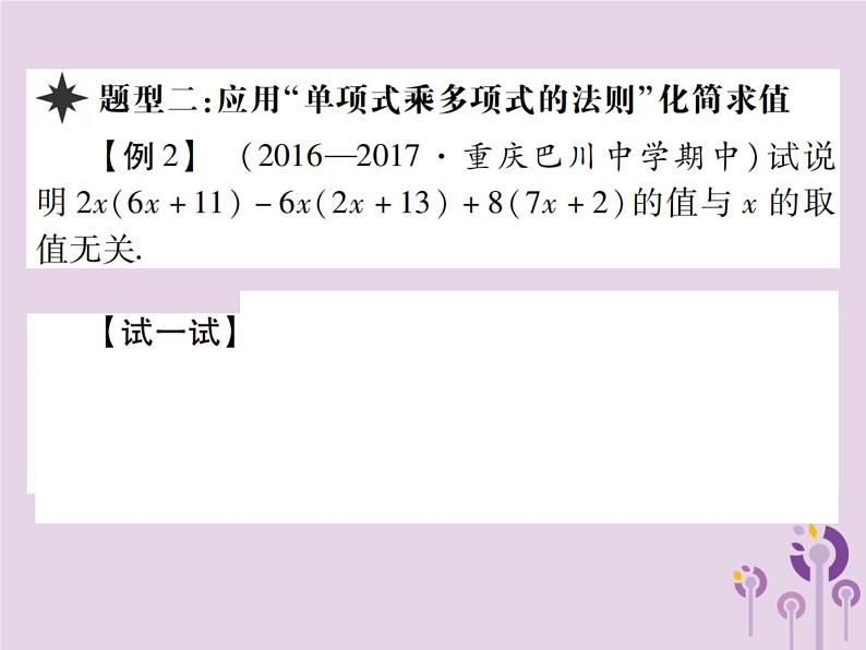 八年级数学上册14《整式的乘法与因式分解》14-1整式的乘法14-1-4整式的乘法第2课时单项式乘多项式习题课件08