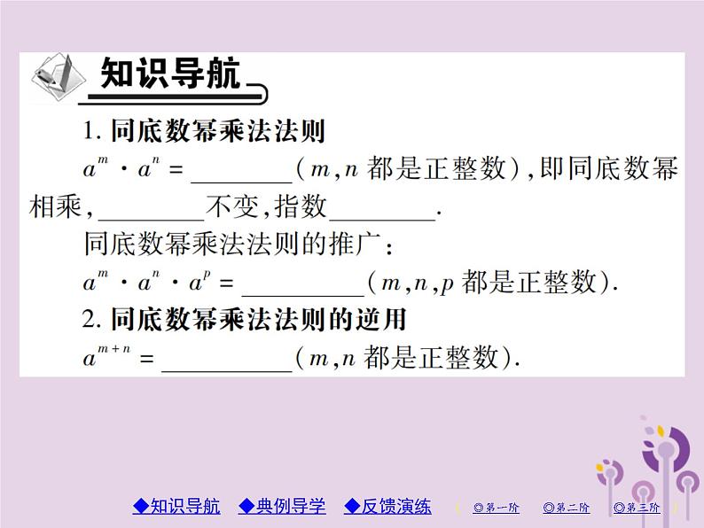 八年级数学上册14《整式的乘法与因式分解》14-1整式的乘法14-1-1同底数幂的乘法习题课件第2页