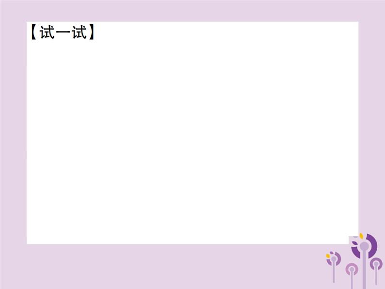 八年级数学上册14《整式的乘法与因式分解》14-1整式的乘法14-1-4整式的乘法第1课时单项式乘单项式习题课件第4页