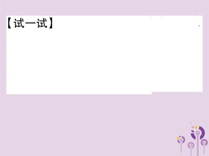 八年级数学上册14《整式的乘法与因式分解》14-1整式的乘法14-1-2幂的乘方习题课件04