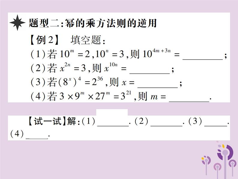 八年级数学上册14《整式的乘法与因式分解》14-1整式的乘法14-1-2幂的乘方习题课件05