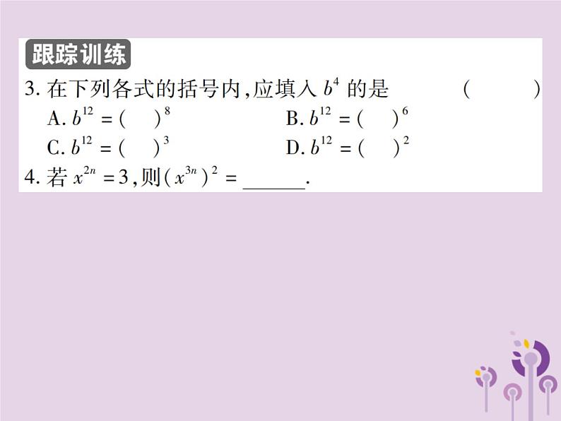 八年级数学上册14《整式的乘法与因式分解》14-1整式的乘法14-1-2幂的乘方习题课件06