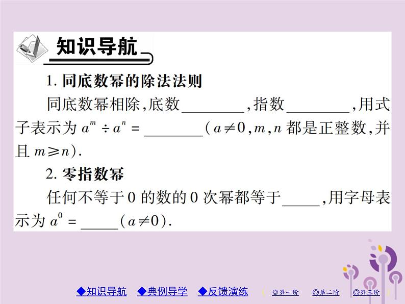 八年级数学上册14《整式的乘法与因式分解》14-1整式的乘法14-1-4整式的乘法第4课时同底数幂的除法习题课件第2页