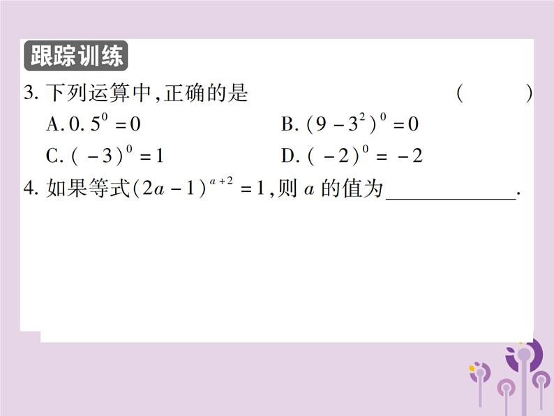 八年级数学上册14《整式的乘法与因式分解》14-1整式的乘法14-1-4整式的乘法第4课时同底数幂的除法习题课件第6页