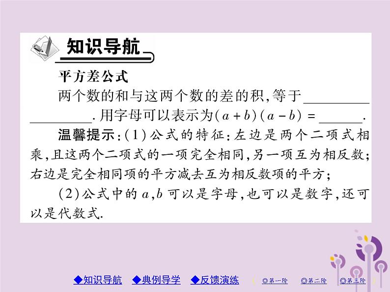 八年级数学上册14《整式的乘法与因式分解》14-2乘法公式14-2-1平方差公式习题课件第2页