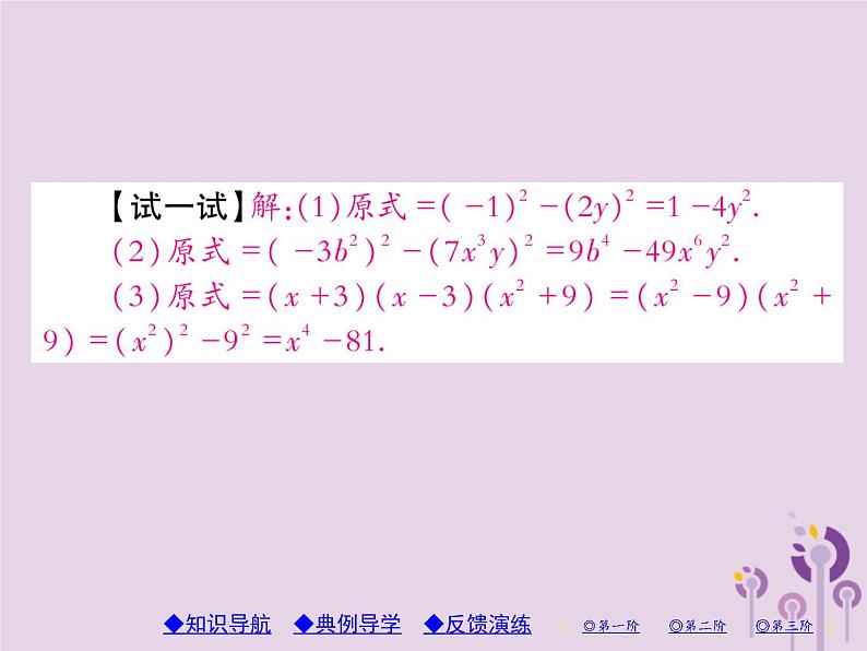 八年级数学上册14《整式的乘法与因式分解》14-2乘法公式14-2-1平方差公式习题课件第4页