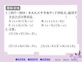八年级数学上册14《整式的乘法与因式分解》14-2乘法公式14-2-1平方差公式习题课件