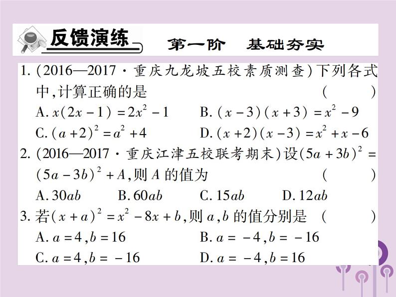 八年级数学上册14《整式的乘法与因式分解》14-2乘法公式14-2-2完全平方公式第1课时完全平方公式习题课件07