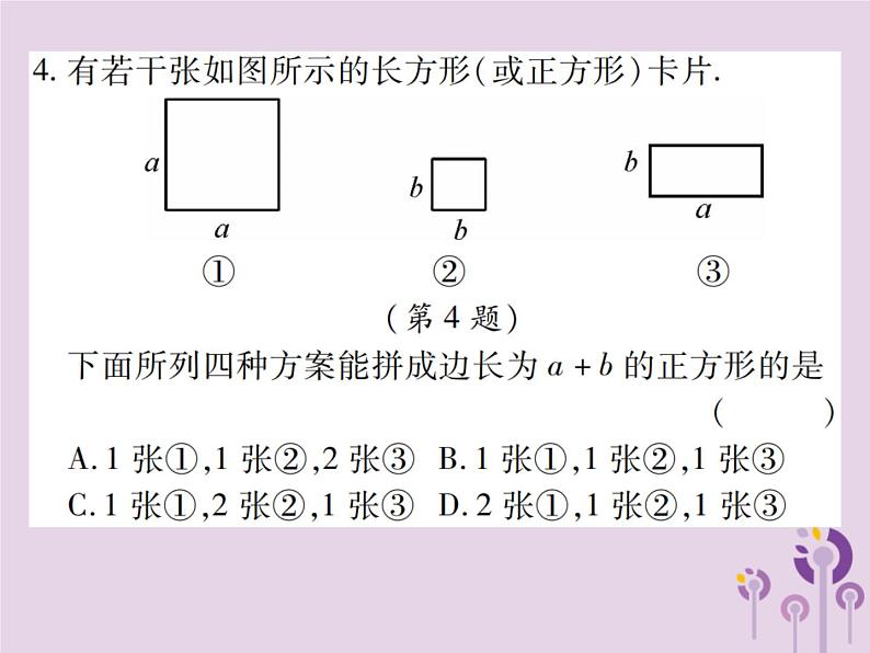 八年级数学上册14《整式的乘法与因式分解》14-2乘法公式14-2-2完全平方公式第1课时完全平方公式习题课件08