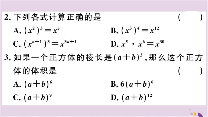 八年级数学上册14-1整式的乘法14-1-2幂的乘方习题课件（新版）新人教版03