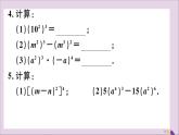 八年级数学上册14-1整式的乘法14-1-2幂的乘方习题课件（新版）新人教版