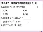 八年级数学上册14-1整式的乘法14-1-2幂的乘方习题课件（新版）新人教版