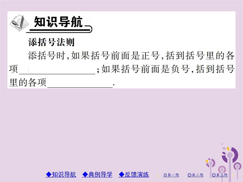 八年级数学上册14《整式的乘法与因式分解》14-2乘法公式14-2-2完全平方公式第2课时添括号习题课件02