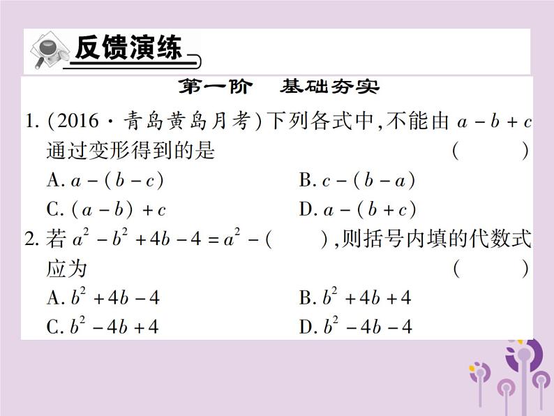 八年级数学上册14《整式的乘法与因式分解》14-2乘法公式14-2-2完全平方公式第2课时添括号习题课件08