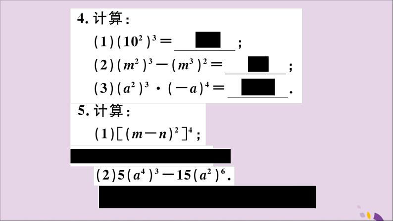 八年级数学上册14-1整式的乘法14-1-2幂的乘方习题讲评课件（新版）新人教版第4页