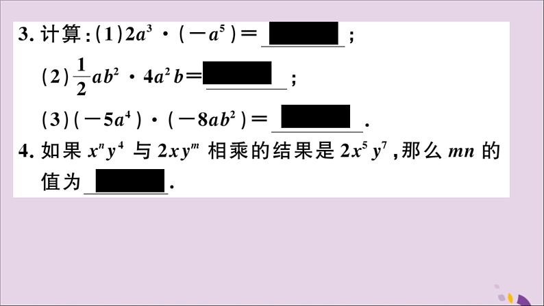 八年级数学上册14-1整式的乘法14-1-4第1课时单项式与单项式、多项式相乘习题讲评课件（新版）新人教版第4页
