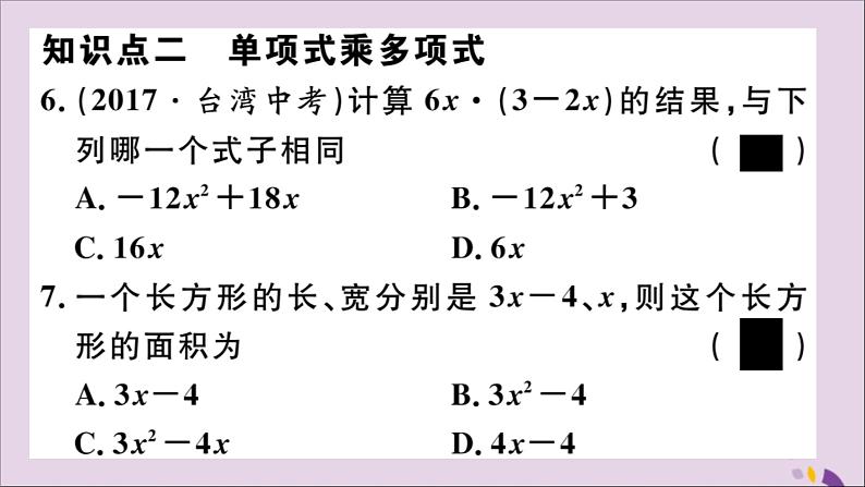 八年级数学上册14-1整式的乘法14-1-4第1课时单项式与单项式、多项式相乘习题讲评课件（新版）新人教版第6页
