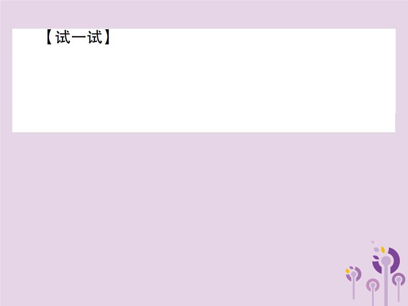 八年级数学上册14《整式的乘法与因式分解》14-3因式分解14-3-1提公因式法习题课件04