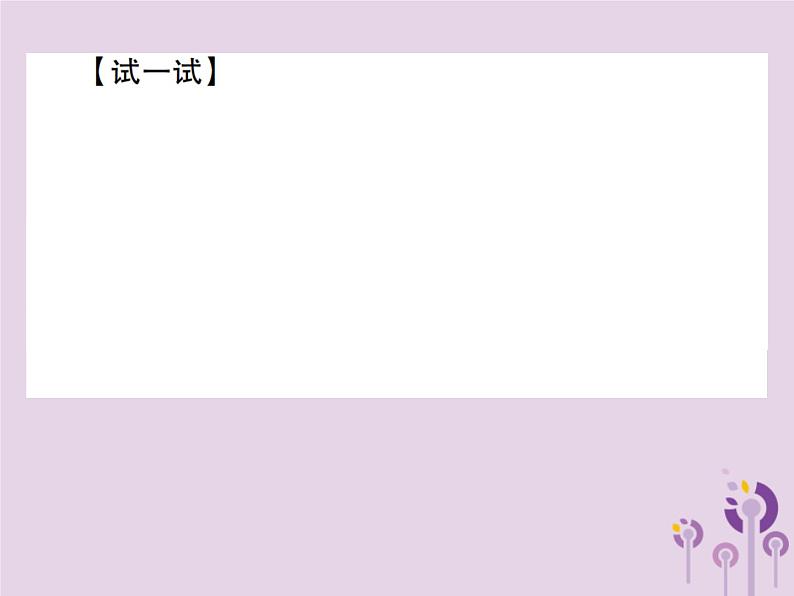 八年级数学上册14《整式的乘法与因式分解》14-3因式分解14-3-1提公因式法习题课件07