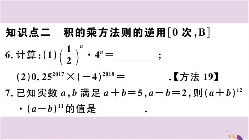 八年级数学上册14-1整式的乘法14-1-3积的乘方习题课件（新版）新人教版05