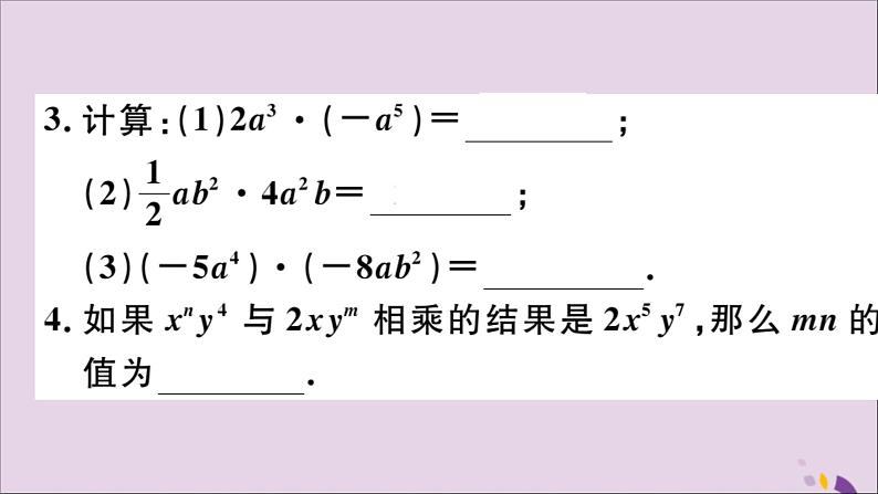 八年级数学上册14-1整式的乘法14-1-4第1课时单项式与单项式、多项式相乘习题课件（新版）新人教版第4页