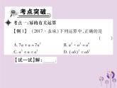 八年级数学上册14《整式的乘法与因式分解》章末复习习题课件