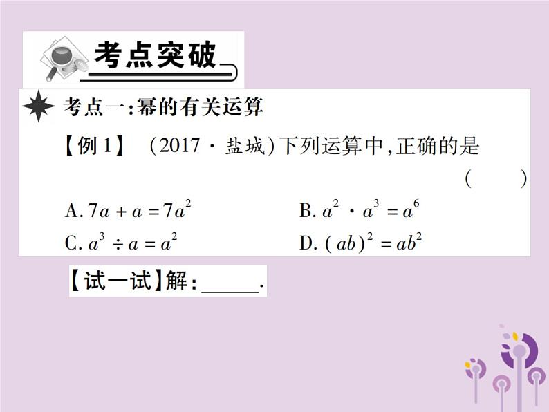 八年级数学上册14《整式的乘法与因式分解》章末复习习题课件第2页