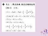 八年级数学上册14《整式的乘法与因式分解》章末复习习题课件