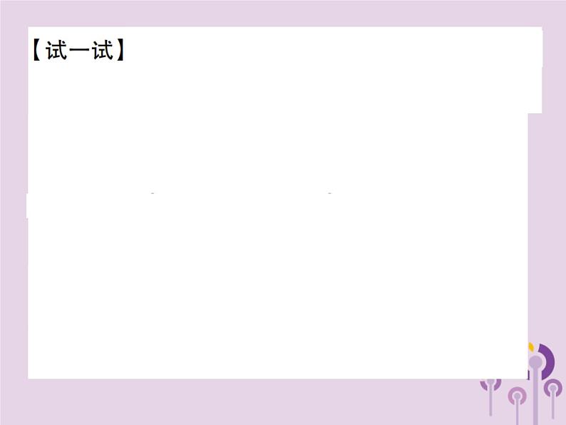 八年级数学上册14《整式的乘法与因式分解》章末复习习题课件第4页