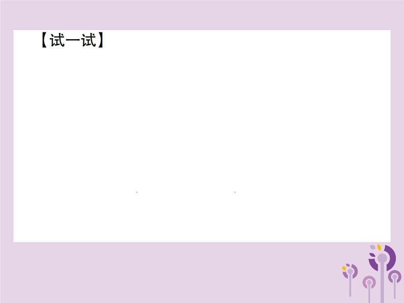 八年级数学上册14《整式的乘法与因式分解》章末复习习题课件第6页