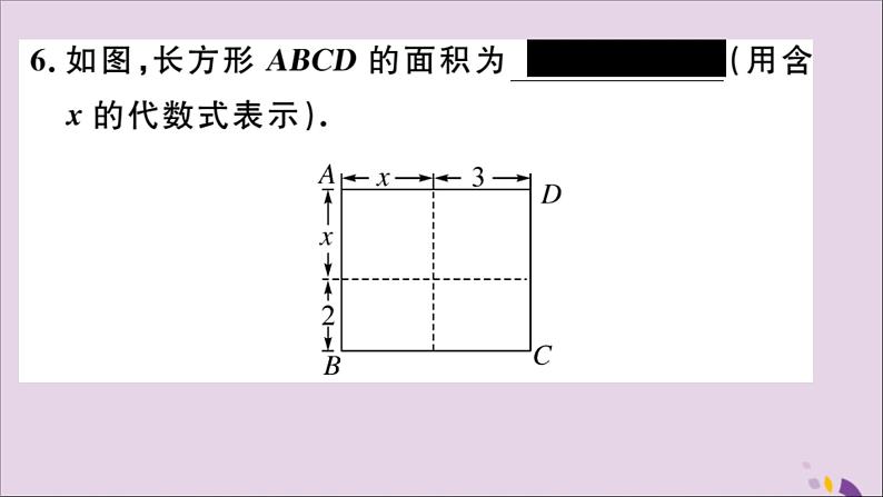 八年级数学上册14-1整式的乘法14-1-4第2课时多项式与多项式相乘习题讲评课件（新版）新人教版第6页