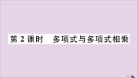 初中数学人教版八年级上册14.1.4 整式的乘法获奖习题ppt课件