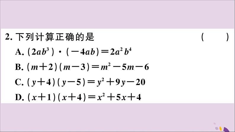 八年级数学上册14-1整式的乘法14-1-4第2课时多项式与多项式相乘习题课件（新版）新人教版03