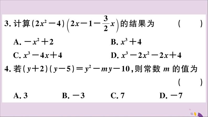 八年级数学上册14-1整式的乘法14-1-4第2课时多项式与多项式相乘习题课件（新版）新人教版04